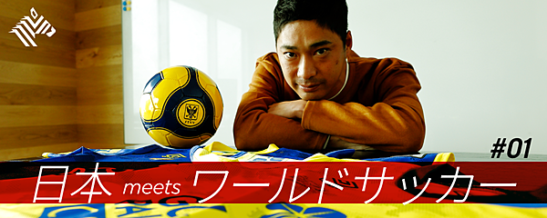 木崎伸也 カンボジアで見えた 日本サッカーの可能性