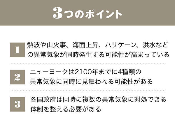 環境 気候変動の悪化で パニック映画のような災害が現実に