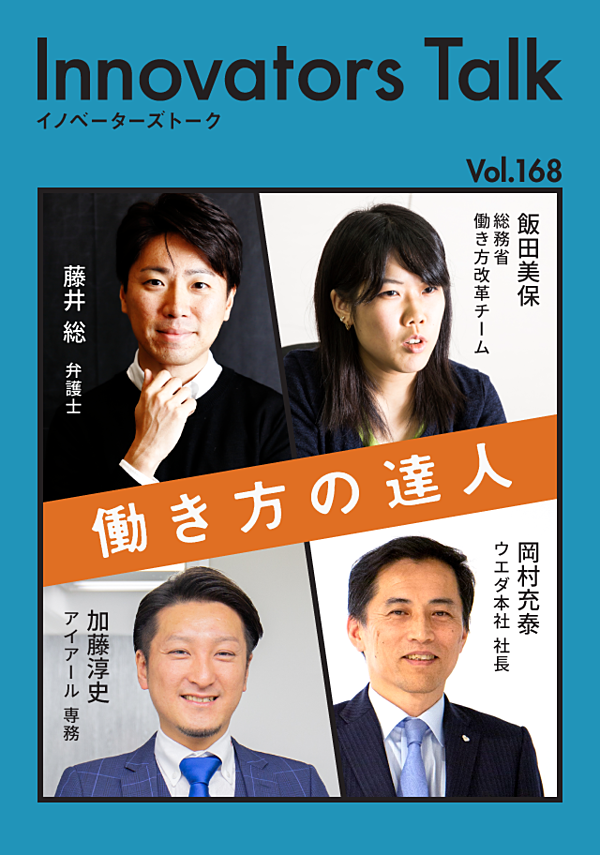 働き方モデル 完全it化で 世界を旅しながら働く弁護士