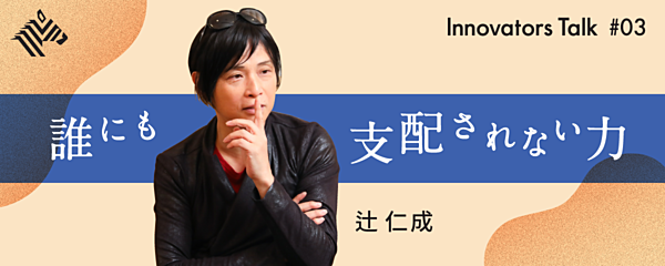 辻仁成 年齢は関係ない 学びをやめた大人は退化する