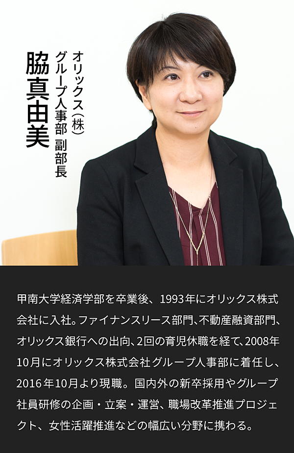 変化に強い 企業体質を育むオリックスの人事制度とは