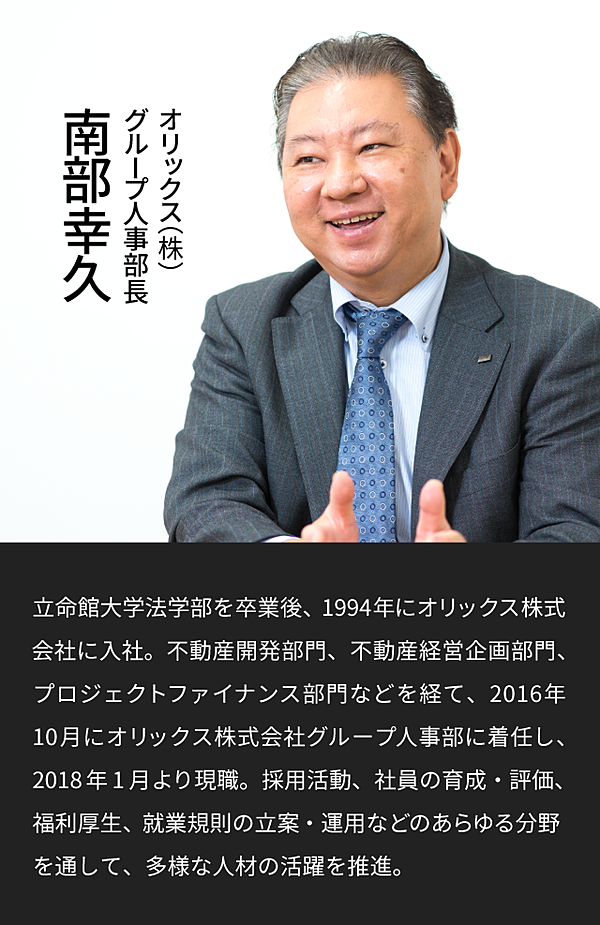 変化に強い 企業体質を育むオリックスの人事制度とは