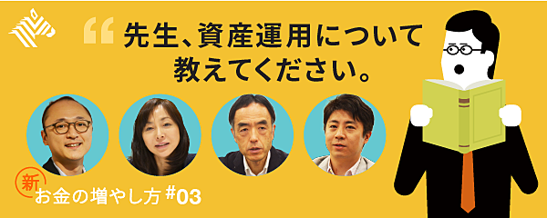 イラスト解説 4人のお金のプロと学ぶ 投資の基本 第一歩