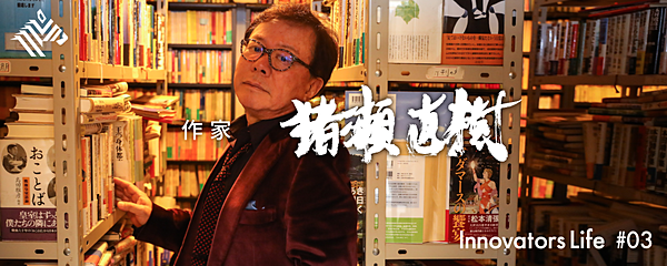 新 近代を問い続けた男 作家 元都知事 猪瀬直樹の人生