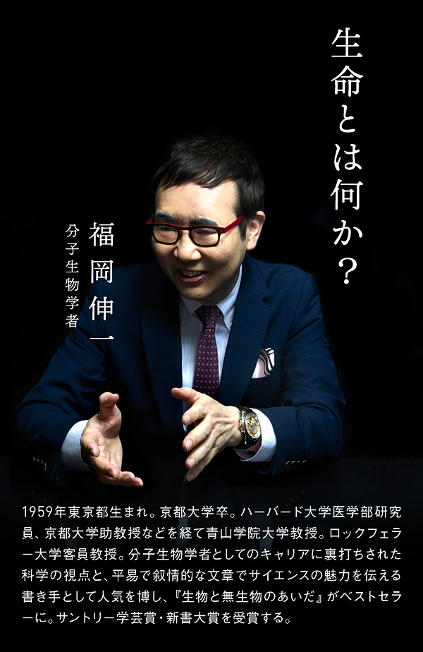 哲学する生物学者 福岡伸一の 孤独 な時間術