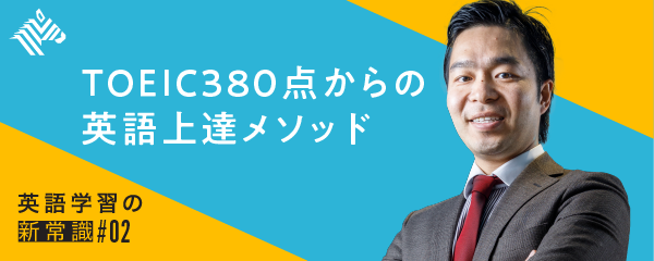 スパルタ 忘却曲線を利用 Toeic380点からの英語 3メソッド