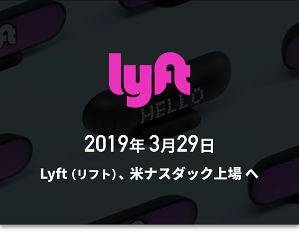 3分解説】今こそ知りたい、Uberキラー「Lyft」のすべて