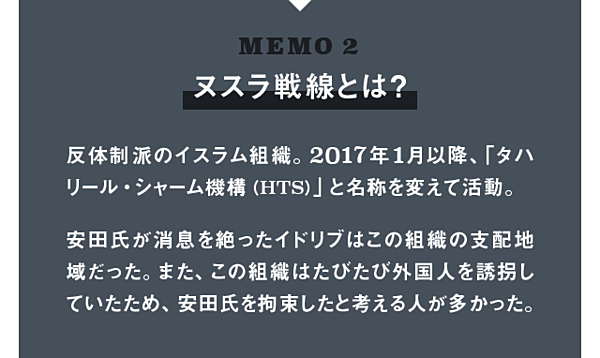 安田純平拘束事件 解明された事実と残された謎を追う