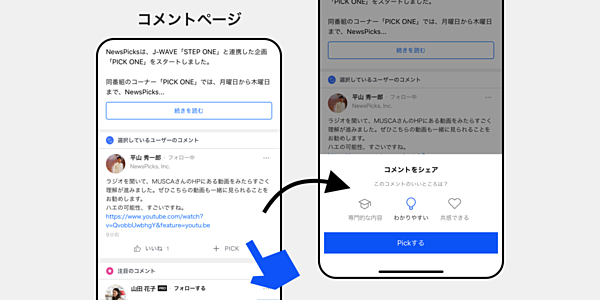 コメントpick機能を公開しました