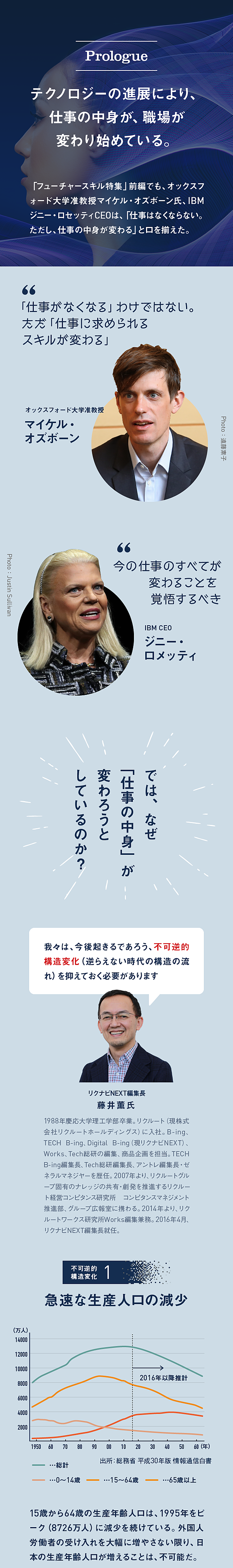 完全図解 テクノロジーで変わる 仕事の未来