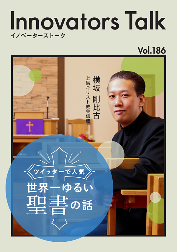 新 聖書を ゆるく 解説する 教会のツイッターが人気の理由