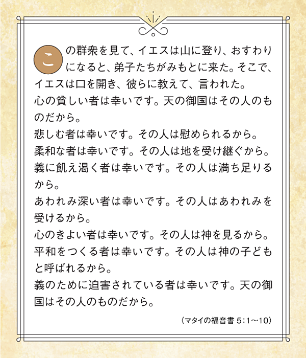 聖書入門 悲しむ者は幸い なぜ聖書の教えは 逆説 なのか