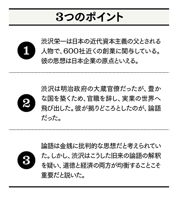 新連載 令和に学び直す 渋沢栄一が教える 生きる術