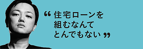 与沢翼 家を買うなら キャッシュ全額一括払い が最強だ