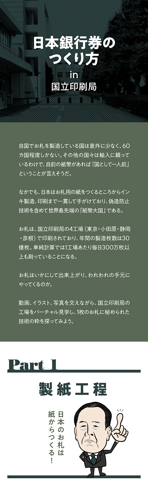 超イラスト解説 ニッポンの 紙幣工場 見学ツアー