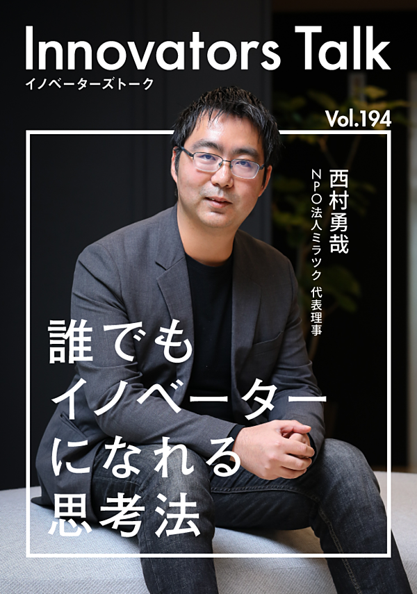 新 対話から100年先の未来を読み 世界を変える方法