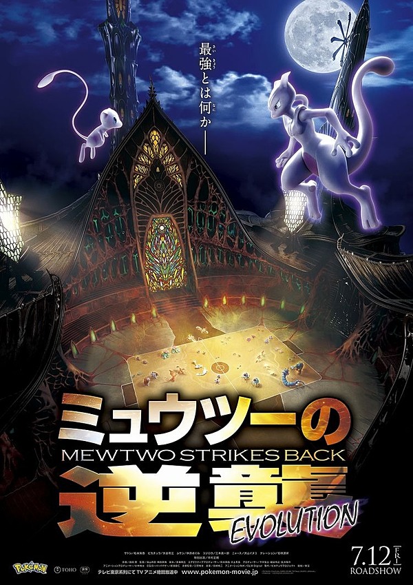 ポケモン ハリウッド グローバル映画市場への挑戦とは