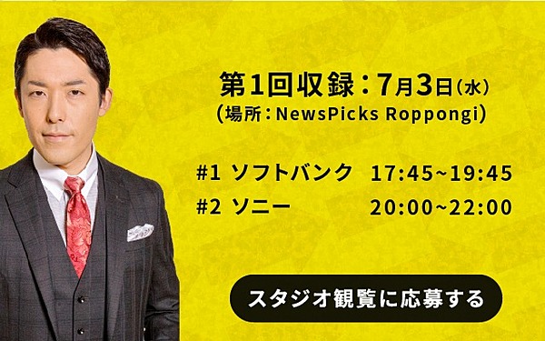 新番組 中田敦彦 企業研究 Next のスタジオ観覧を募集