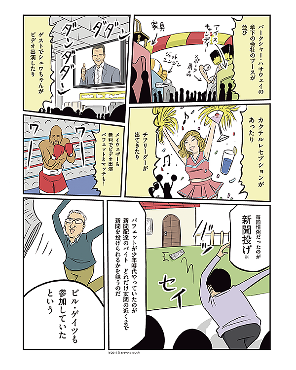 ３分でわかる マンガで読む 投資の神様 ウォーレン バフェット