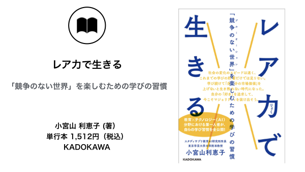 極意】「競争のない世界」を楽しむための、学びの習慣