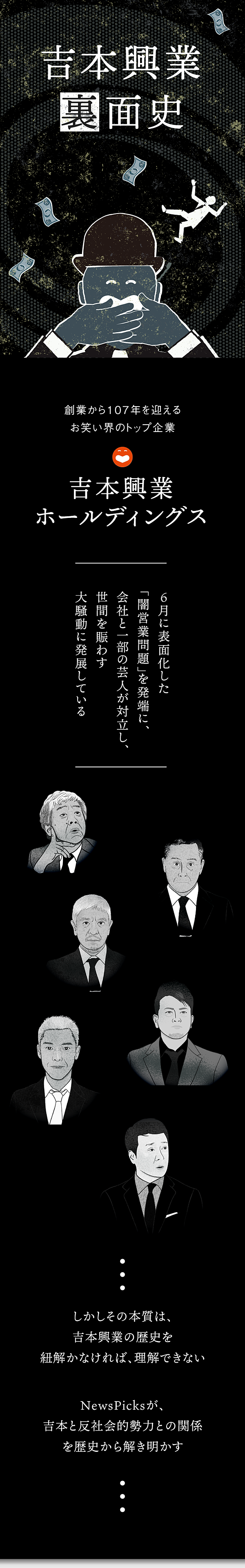 ビジュアル 今知っておくべき 吉本興業と 裏社会 全史