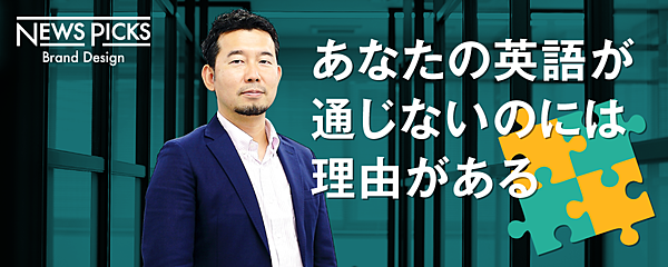英語は戦略的に学べ 100 通じる をかなえる 4つのピース