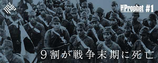 日本軍兵士 日本人犠牲者310万人 アジア 太平洋戦争の真実