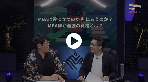 グロービス経営大学院 Mbaとは ルールブック である