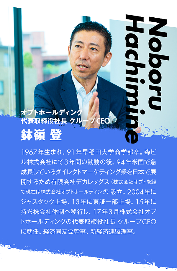 それは ロックか オプトが デジタルシフト を掲げる理由