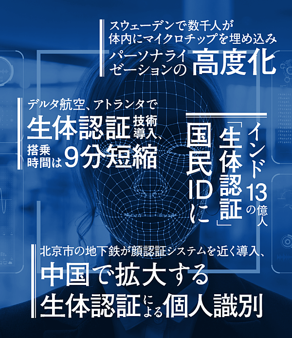 どんなに生体認証が進んでも パスワードや身分証はなくならない