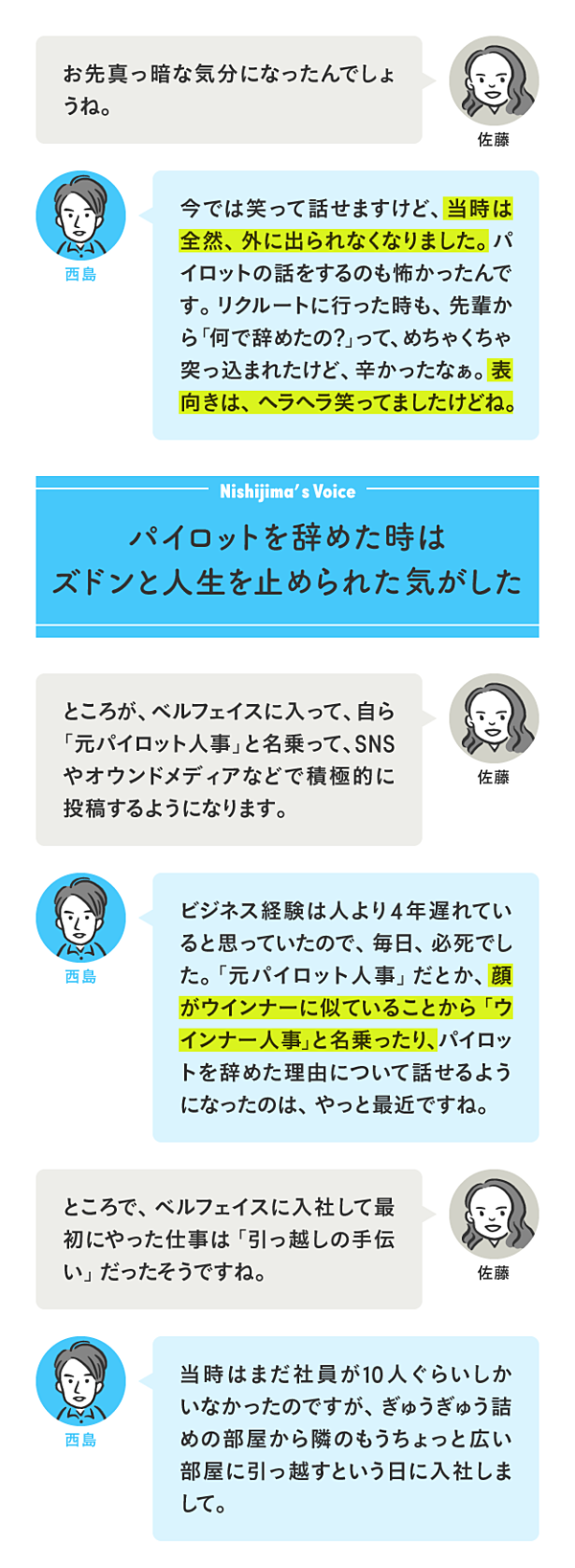 ロールモデル パイロットに挫折 絶望から天職に出合うまで