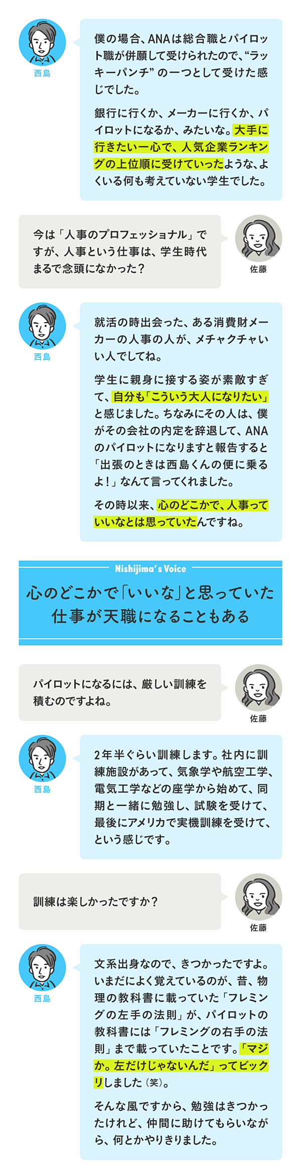 ロールモデル パイロットに挫折 絶望から天職に出合うまで