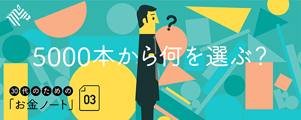 厳選9本 カギは攻めと守り 投資信託の 選び方 を知っていますか