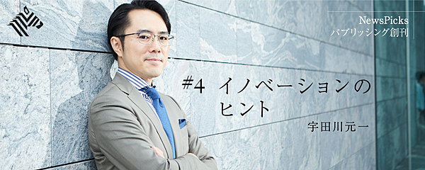 宇田川元一 過去の成功体験を捨てるな