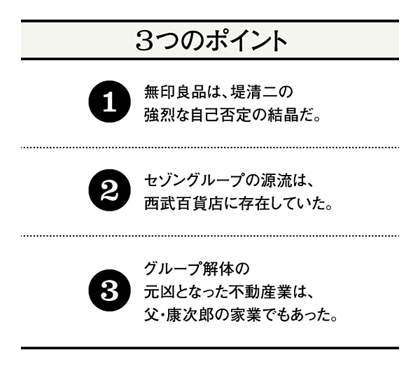 衝撃 無印 西武百貨店 堤清二 の功罪を振り返る