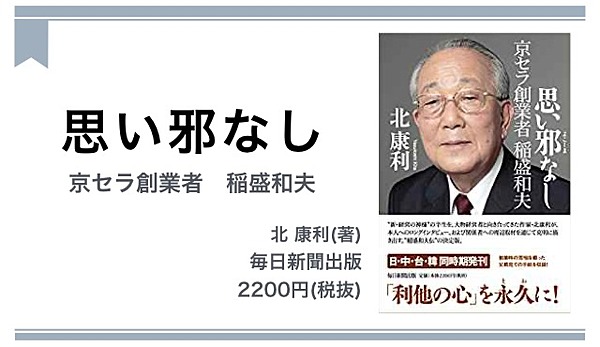 衝撃 経営者 稲盛和夫 はこうして生まれた