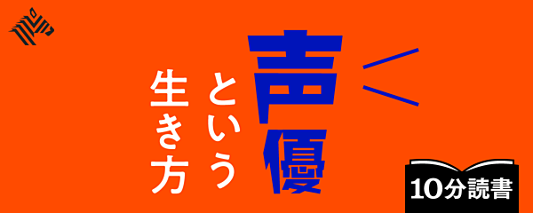 実体験 ばいきんまん役が教える 声優業界 のリアル