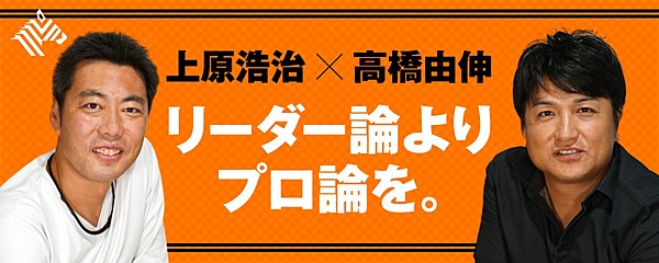 高橋由伸 上原浩治 お互いの引退 そしてプロの矜持