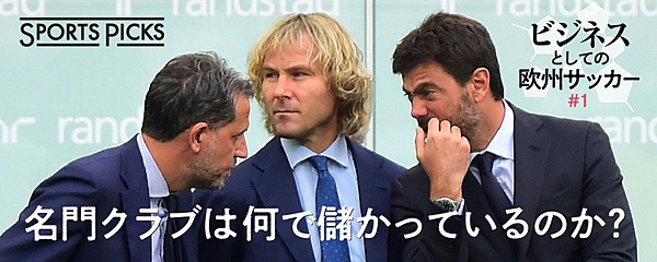 サッカー 爆発的な収益 欧州メガクラブのビジネスモデル