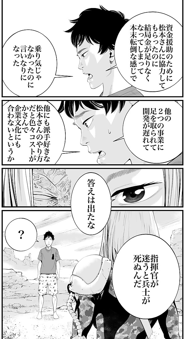 漫画連載 俺のミッションが 世界を変える のか ハードシングス