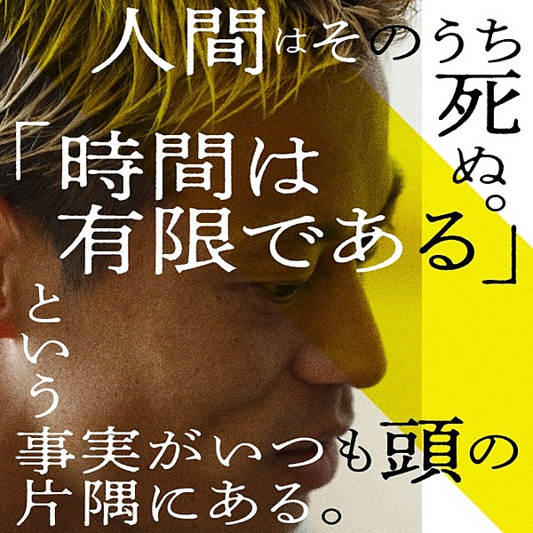 本田圭佑 1 挑戦を続ける原動力 胸に秘める Hope とは