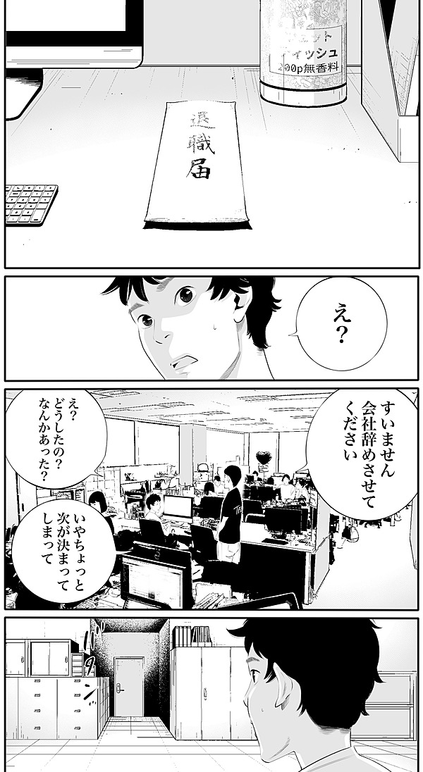 漫画連載 今月２人目の退職者って ぐぬぬ ハードシングス