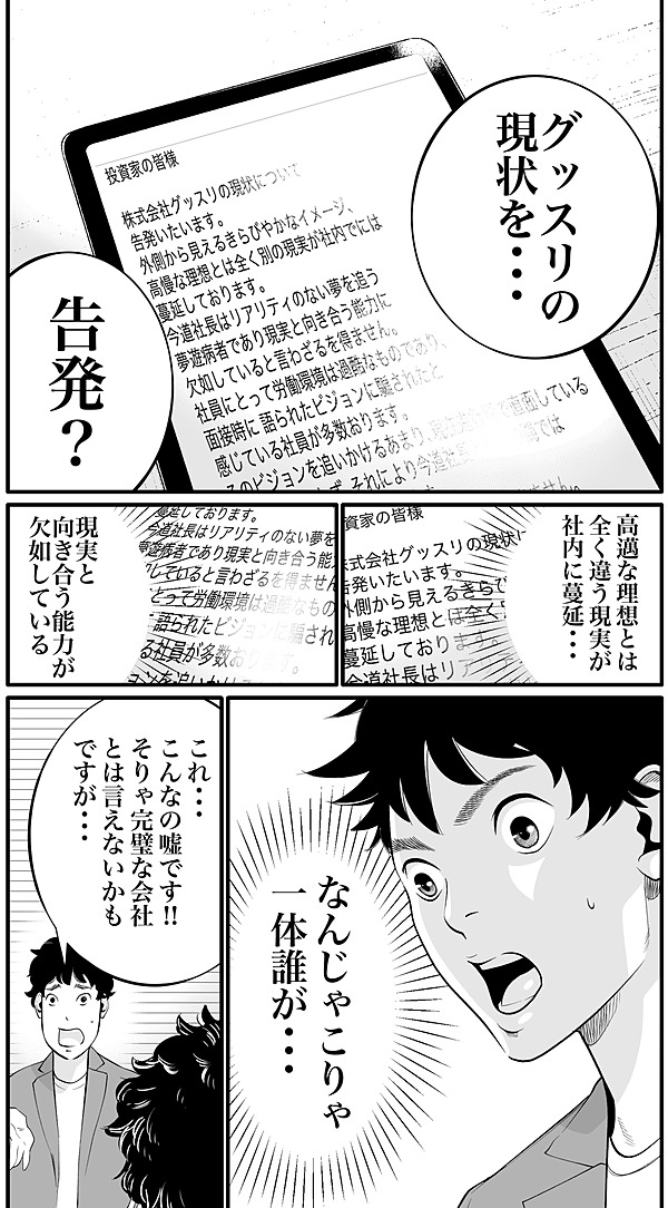 漫画連載 社長の俺より高い給料で雇ってみたら ハードシングス