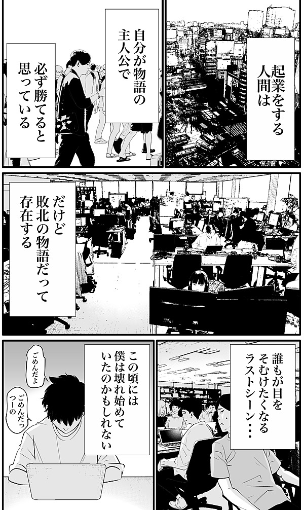 漫画連載 会社も人も必ず死ぬけれど俺は ハードシングス