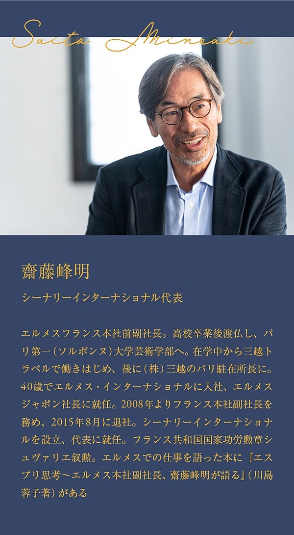 齋藤峰明 日本酒は世界に通じる ブランド になれるか