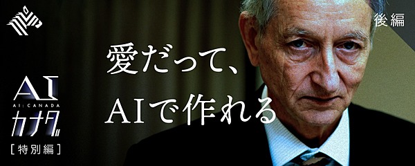 独白 Aiの頂点に立つ男が語る 優秀な才能 の条件