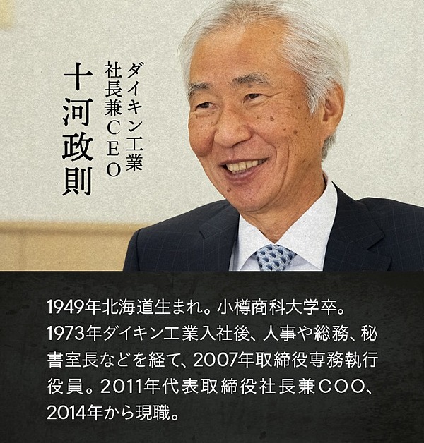 独白 ダイキンceo 天才がいない からこそ勝てた