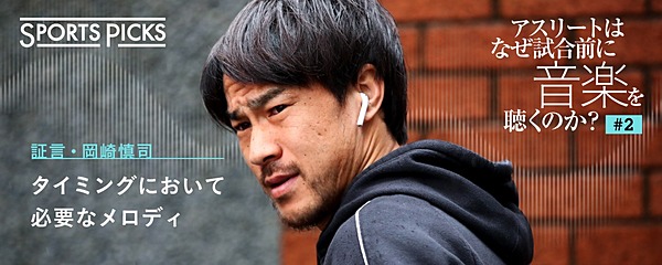 アスリートが試合前に聴く パフォーマンスを高める音楽とは