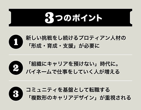 キャリア あなたは バイネーム で活躍できる人材ですか