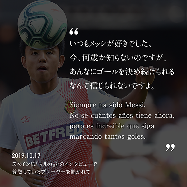 久保建英 スペインに 開国 させた日本サッカー界の至宝